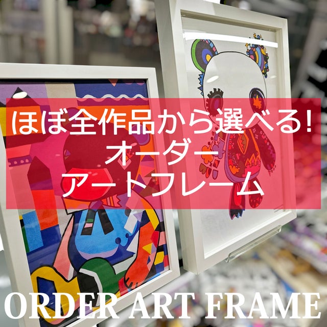 アートフレーム | ハタヤママサオ 公式オンラインショップ
